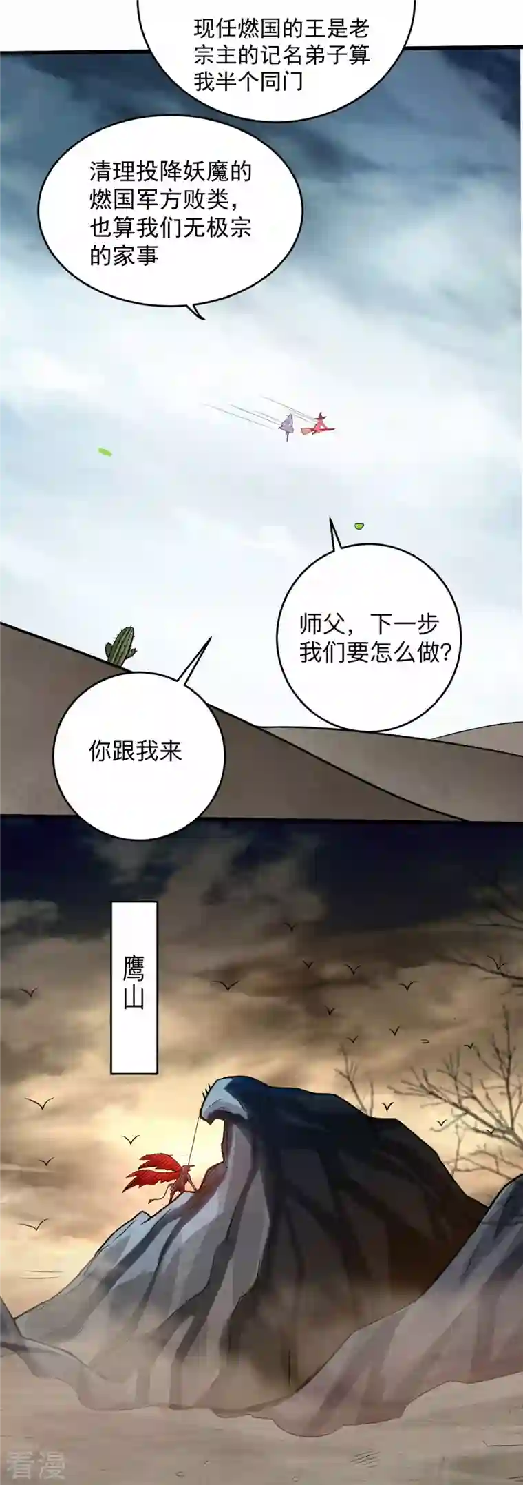 我的弟子都超神第136话 年轻人，我们是一支军队