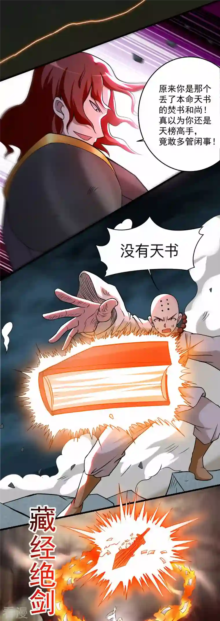 我的弟子都超神第136话 年轻人，我们是一支军队