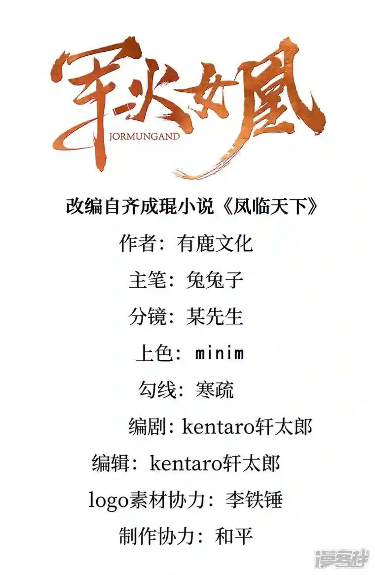 军火女凰第110话 发财卖周边赚大钱