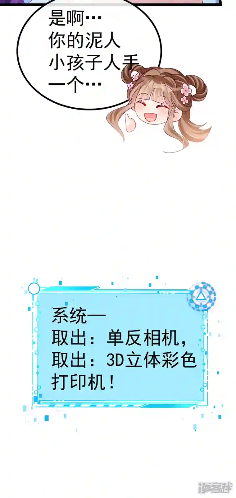 军火女凰第110话 发财卖周边赚大钱