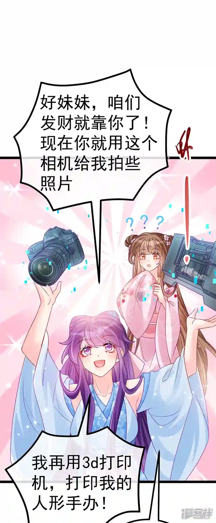 军火女凰第110话 发财卖周边赚大钱