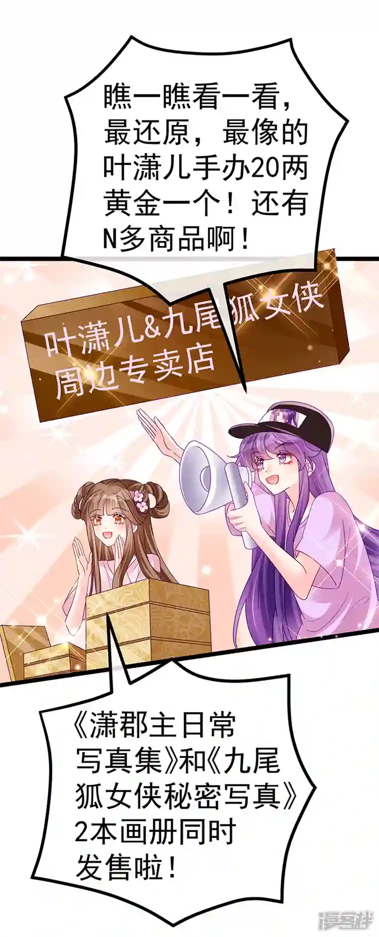 军火女凰第110话 发财卖周边赚大钱