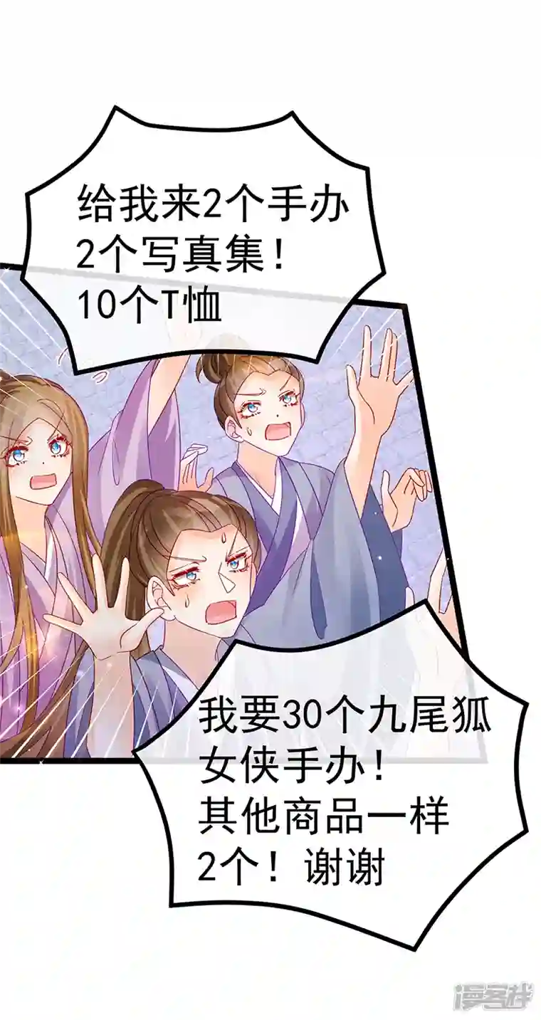 军火女凰第110话 发财卖周边赚大钱