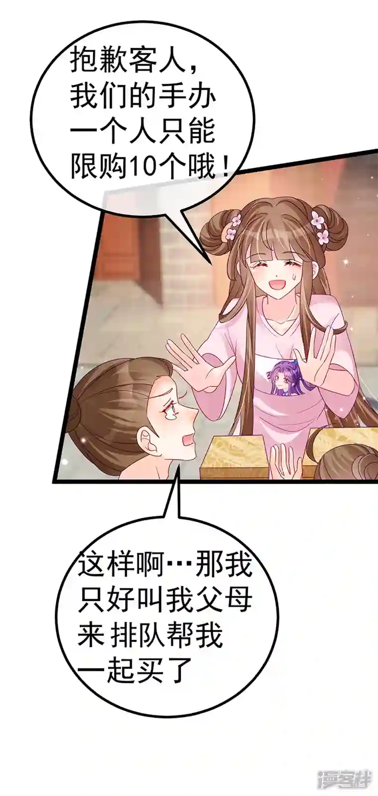 军火女凰第110话 发财卖周边赚大钱