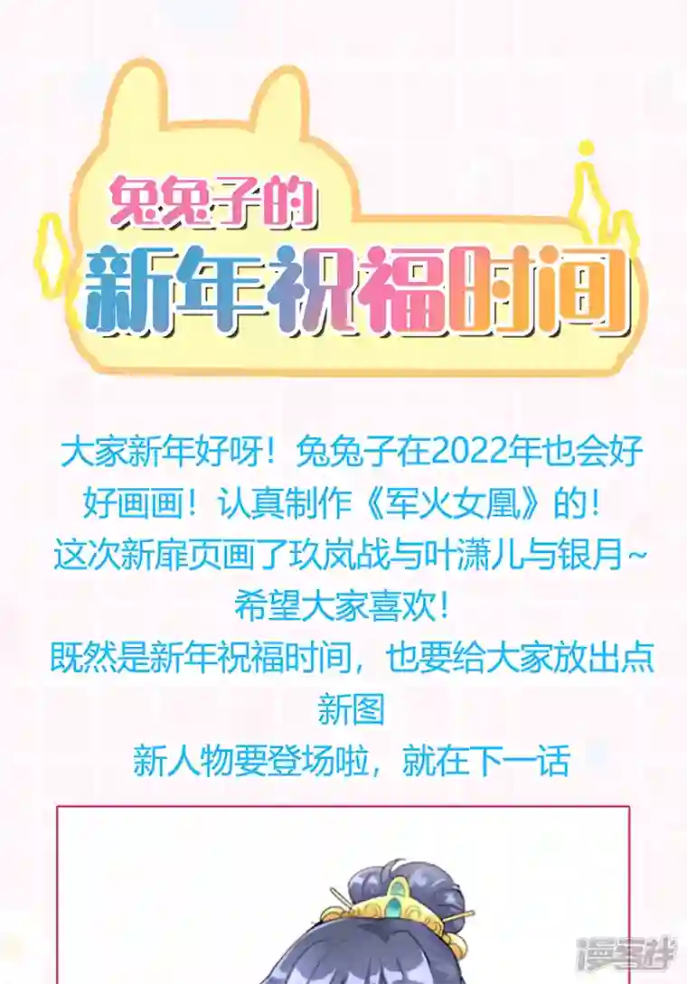 军火女凰第110话 发财卖周边赚大钱