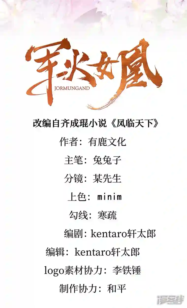 军火女凰第111话 梦幻田园与大皇子