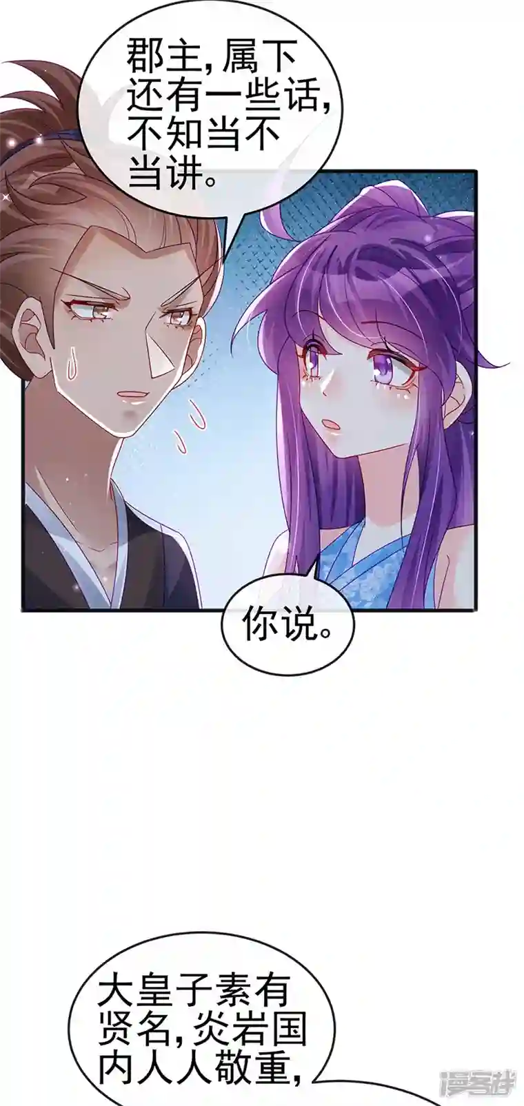 军火女凰第111话 梦幻田园与大皇子