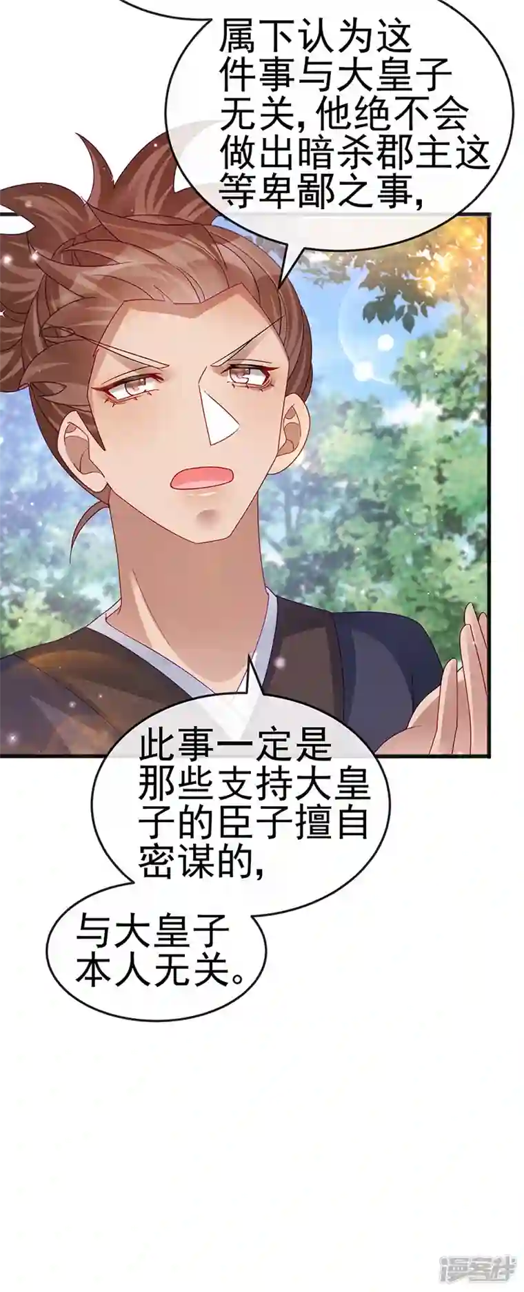 军火女凰第111话 梦幻田园与大皇子