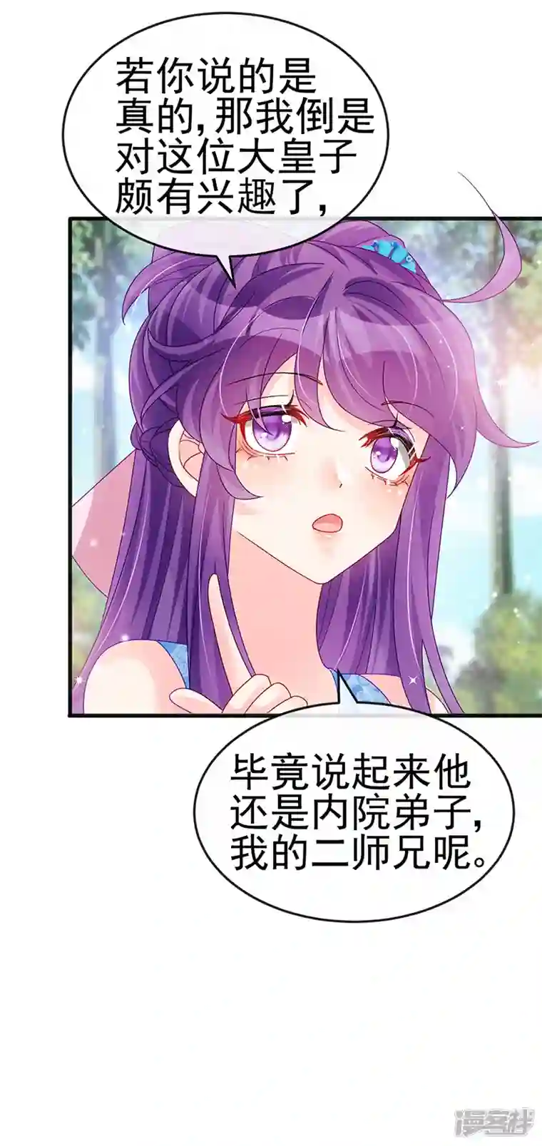 军火女凰第111话 梦幻田园与大皇子