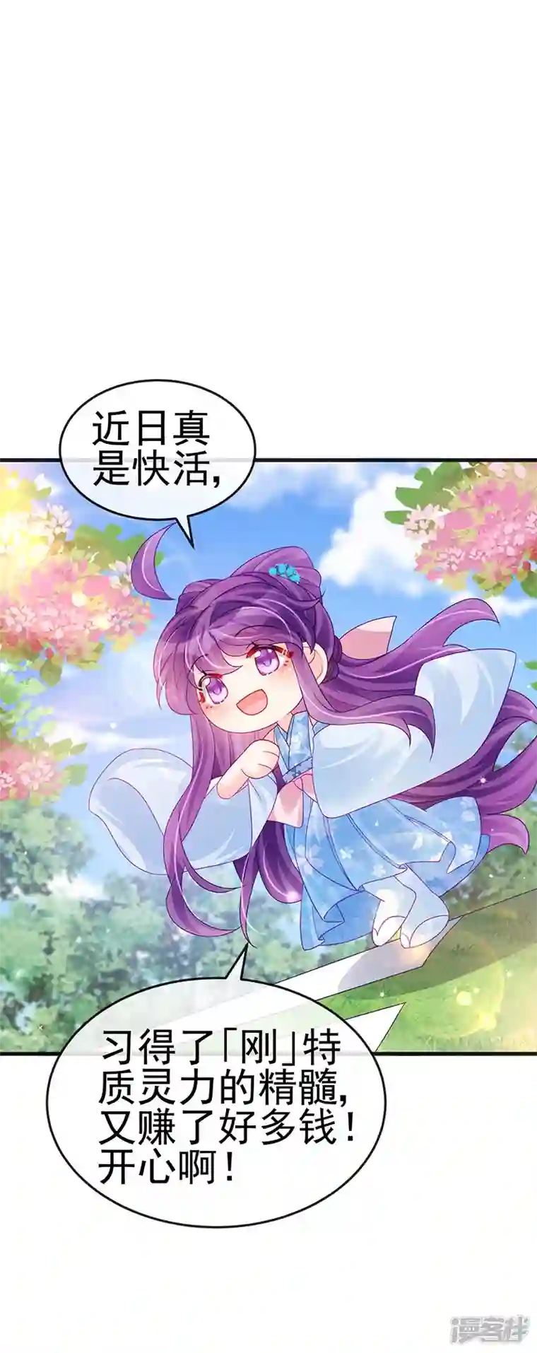 军火女凰第111话 梦幻田园与大皇子