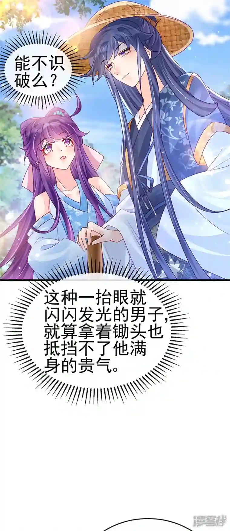 军火女凰第111话 梦幻田园与大皇子