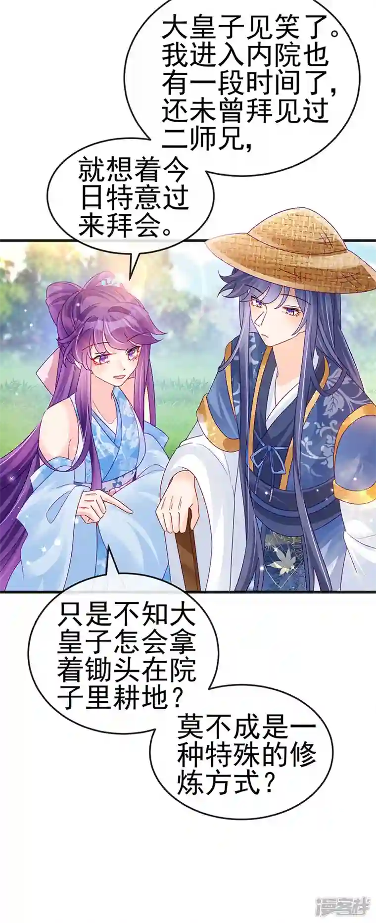 军火女凰第111话 梦幻田园与大皇子