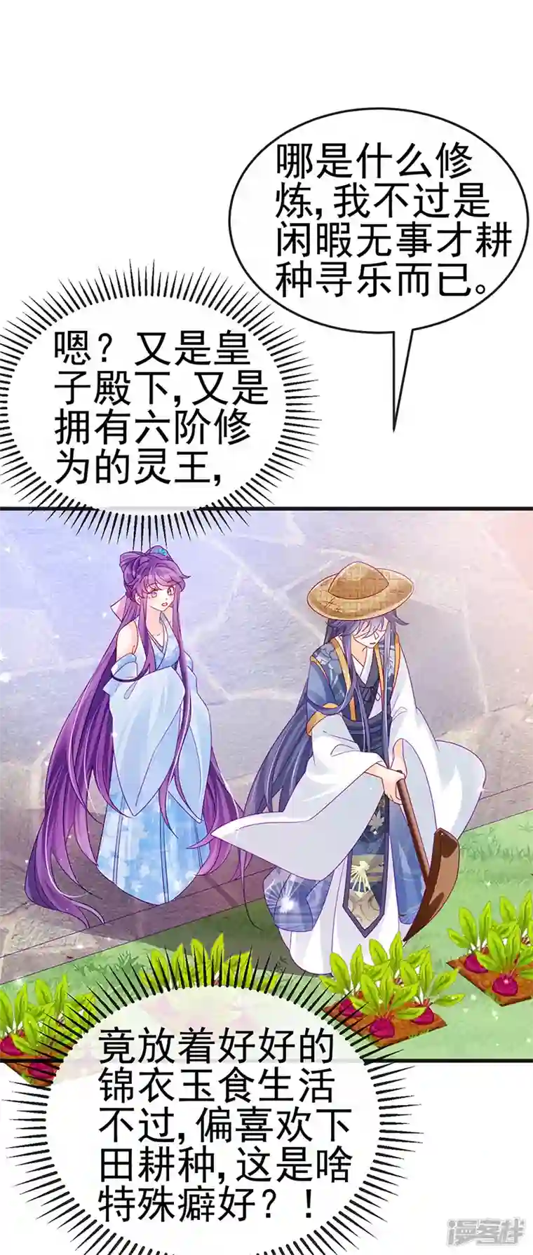 军火女凰第111话 梦幻田园与大皇子