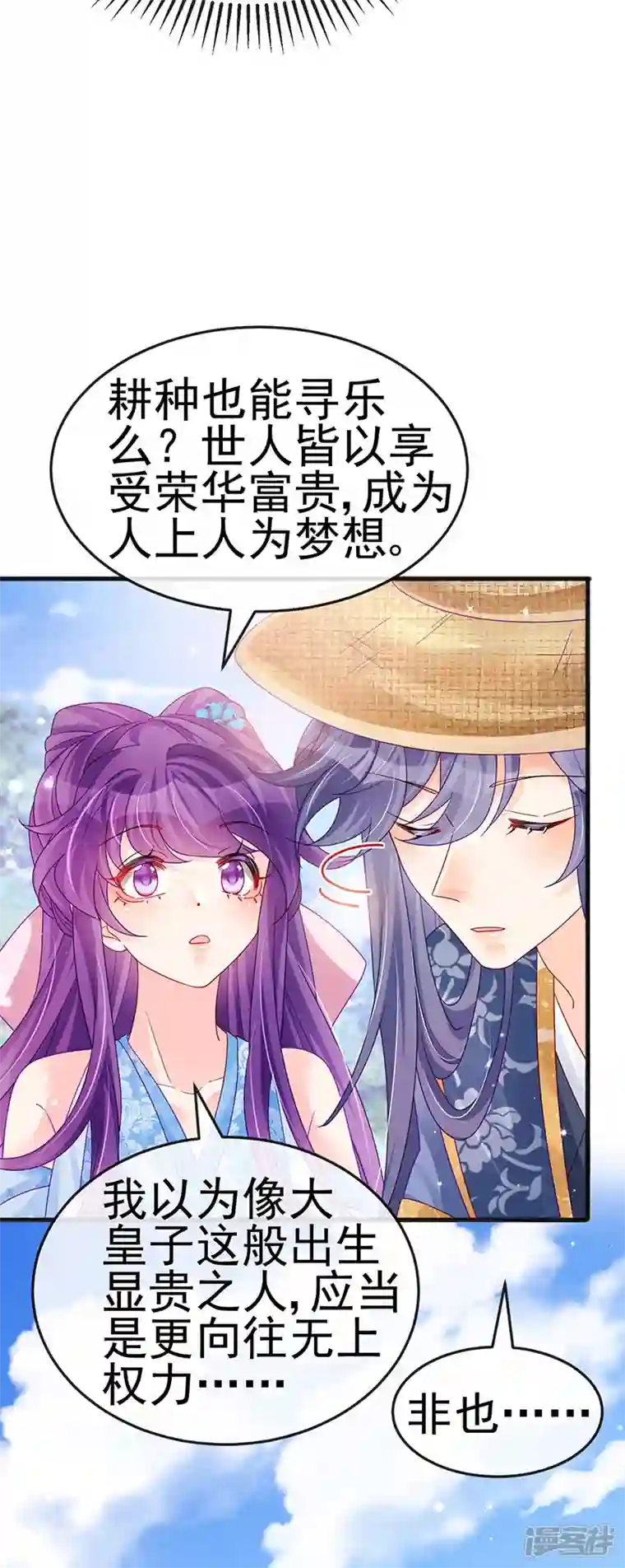 军火女凰第111话 梦幻田园与大皇子
