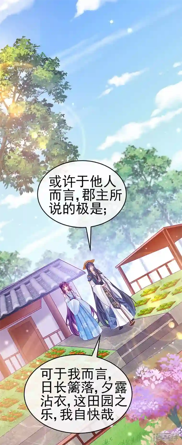 军火女凰第111话 梦幻田园与大皇子