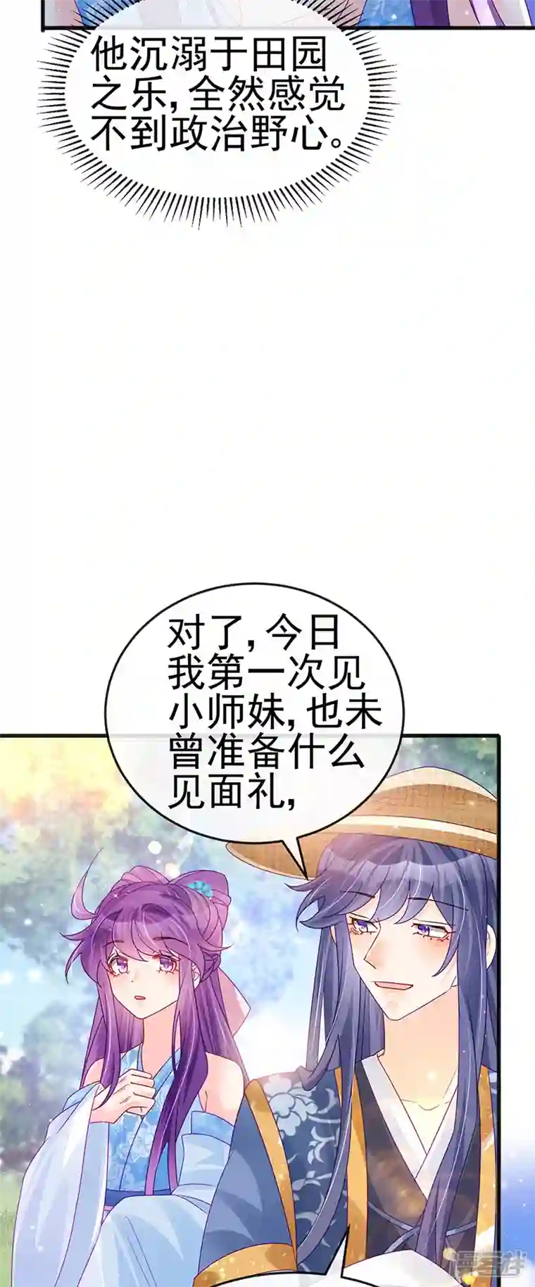 军火女凰第111话 梦幻田园与大皇子