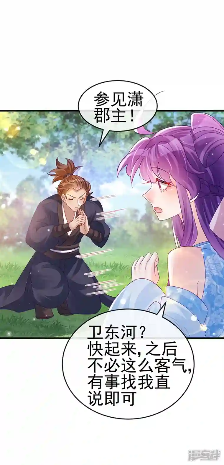 军火女凰第111话 梦幻田园与大皇子