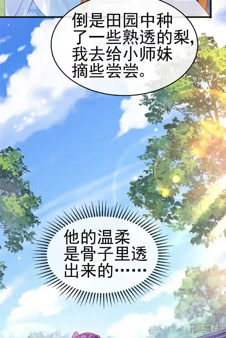 军火女凰第111话 梦幻田园与大皇子