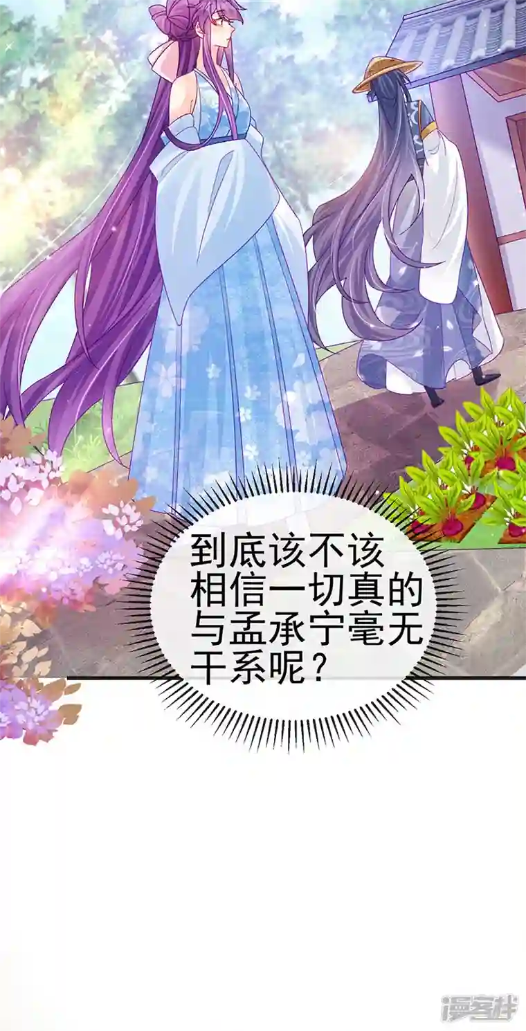 军火女凰第111话 梦幻田园与大皇子