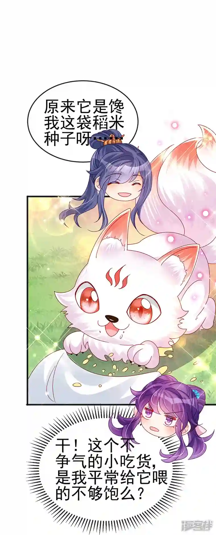 军火女凰第111话 梦幻田园与大皇子