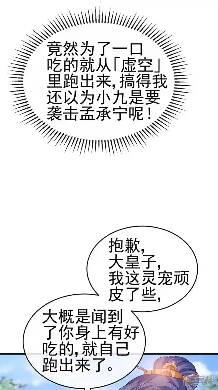 军火女凰第111话 梦幻田园与大皇子