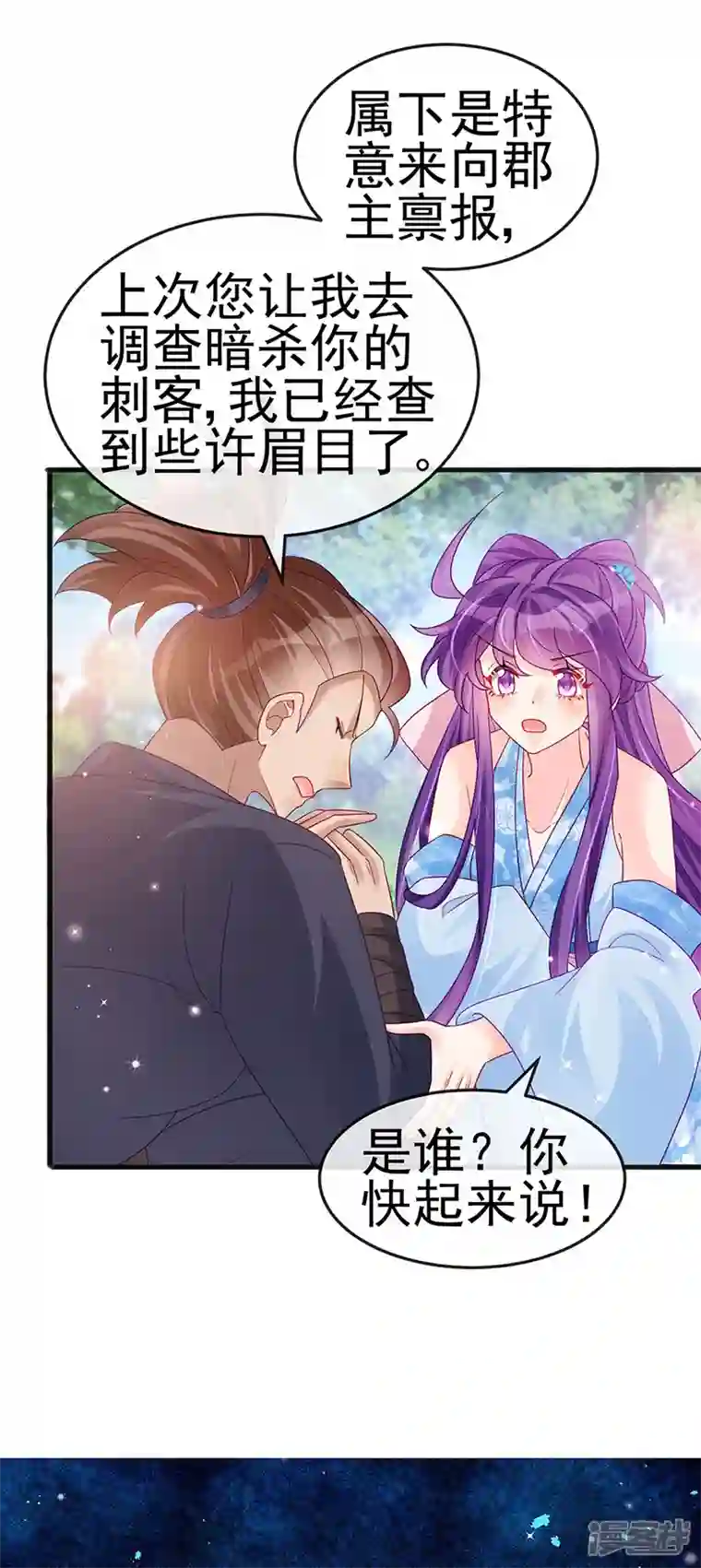 军火女凰第111话 梦幻田园与大皇子