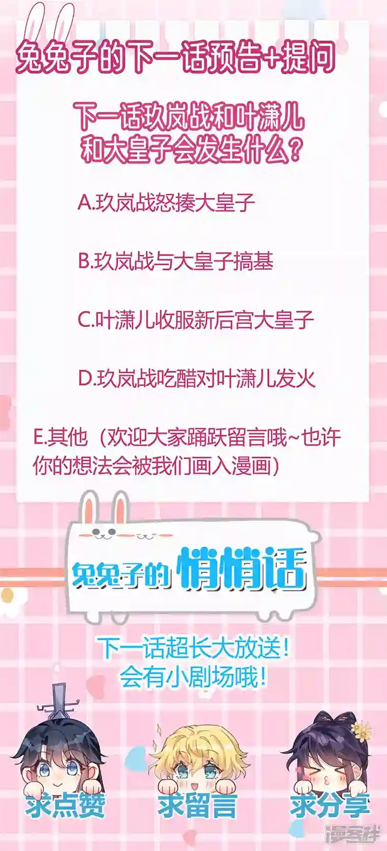 军火女凰第111话 梦幻田园与大皇子