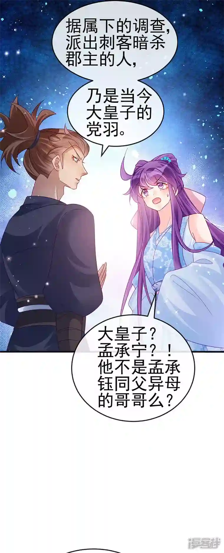 军火女凰第111话 梦幻田园与大皇子