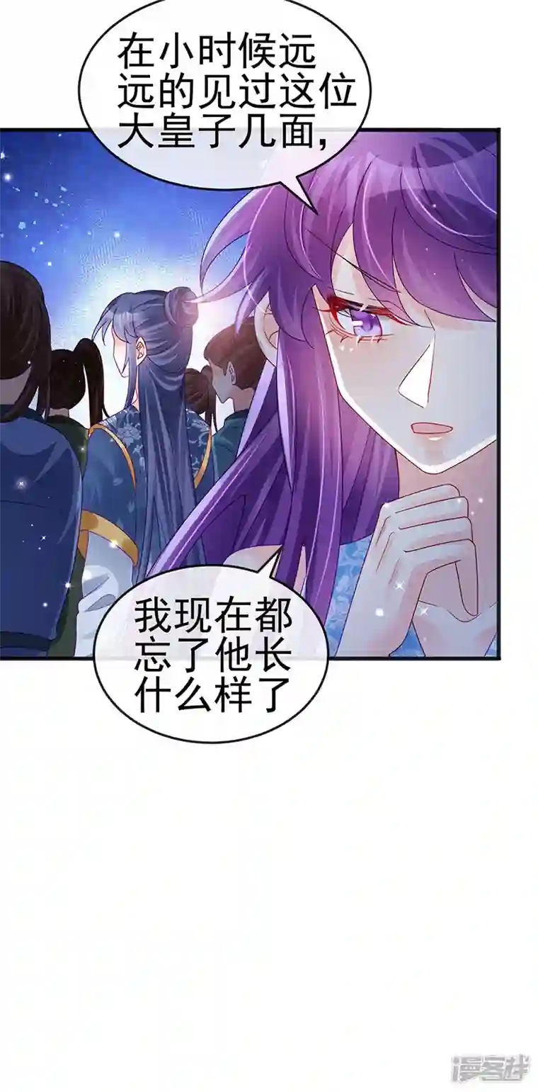 军火女凰第111话 梦幻田园与大皇子