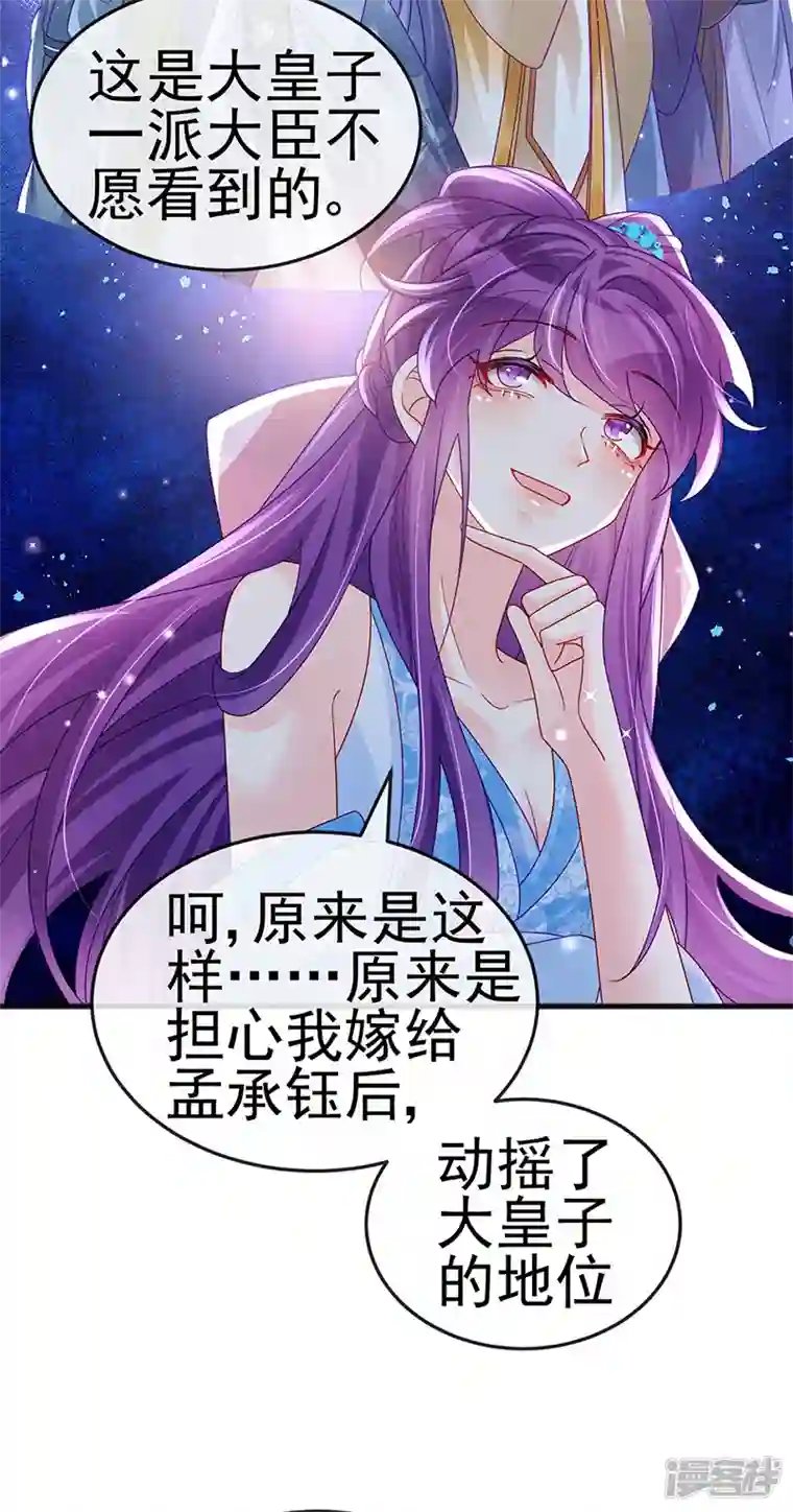 军火女凰第111话 梦幻田园与大皇子