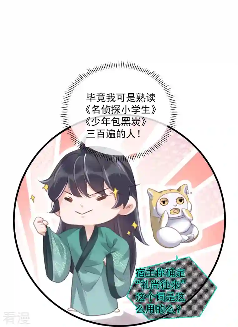 黑莲花学习手册第55话 平平无奇的推理小能手