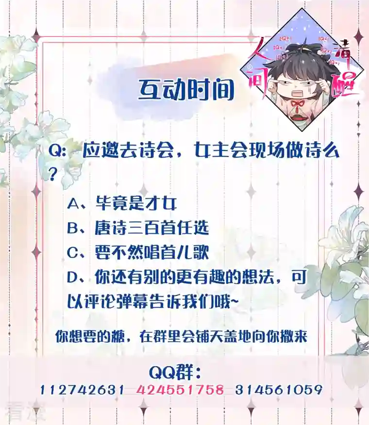 黑莲花学习手册第56话 考状元不香么，不要打扰我学习