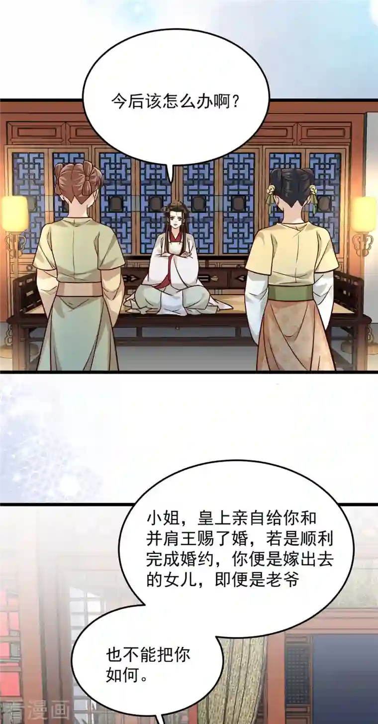 腹黑王爷：惹不起的下堂妻第31话 为我娘报仇