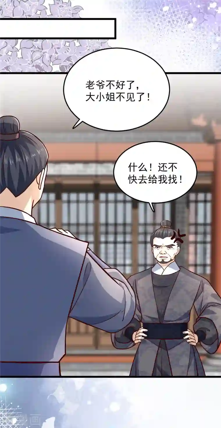 腹黑王爷：惹不起的下堂妻第31话 为我娘报仇