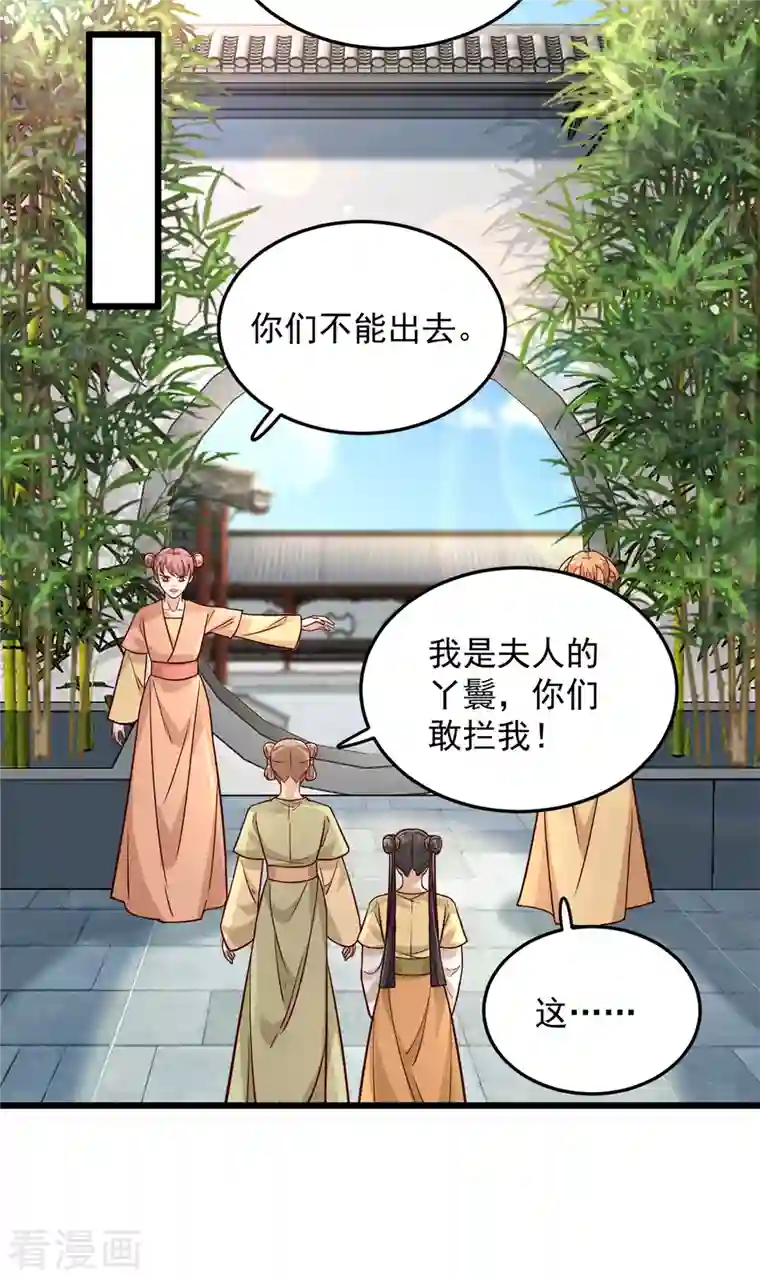 腹黑王爷：惹不起的下堂妻第31话 为我娘报仇