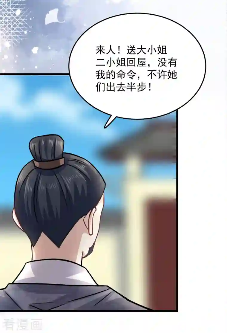腹黑王爷：惹不起的下堂妻第31话 为我娘报仇