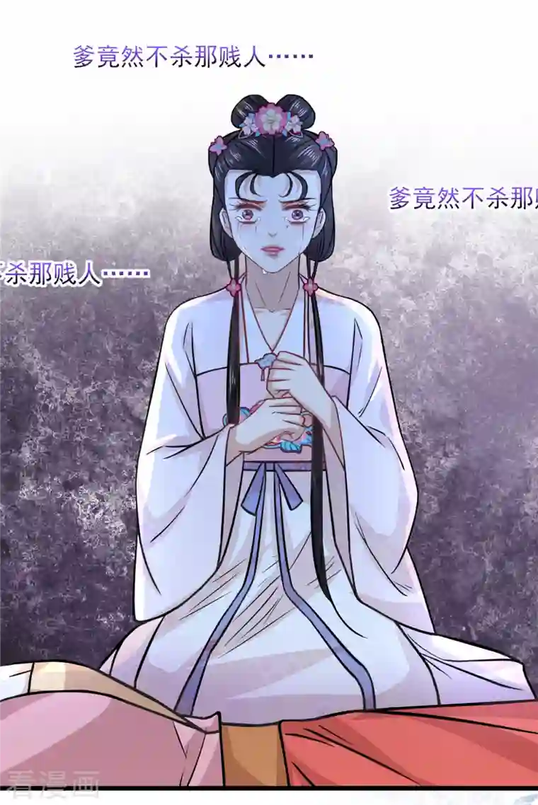 腹黑王爷：惹不起的下堂妻第31话 为我娘报仇