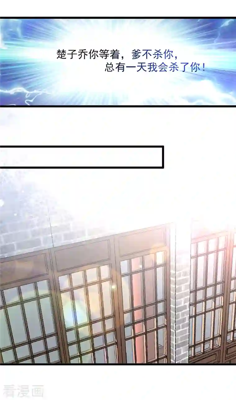 腹黑王爷：惹不起的下堂妻第31话 为我娘报仇