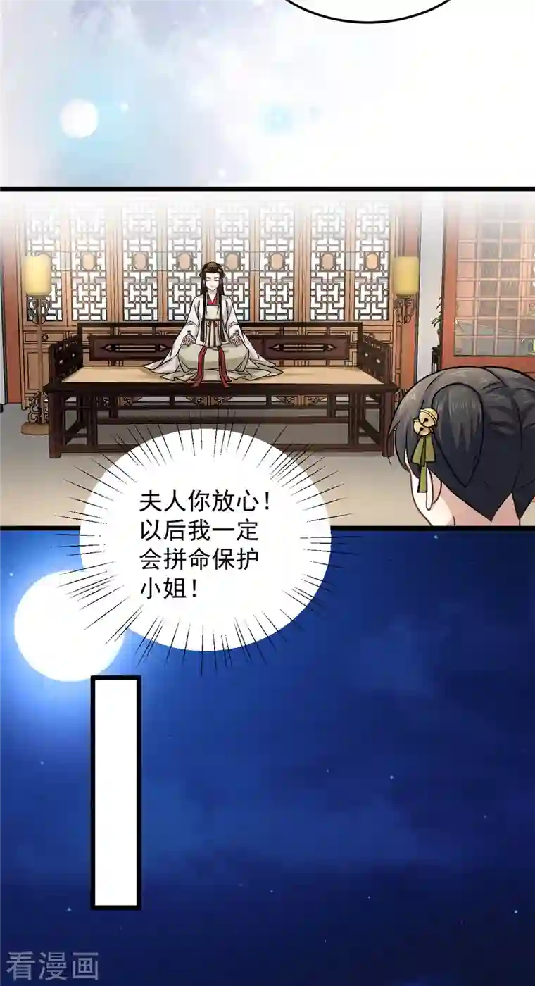 腹黑王爷：惹不起的下堂妻第31话 为我娘报仇