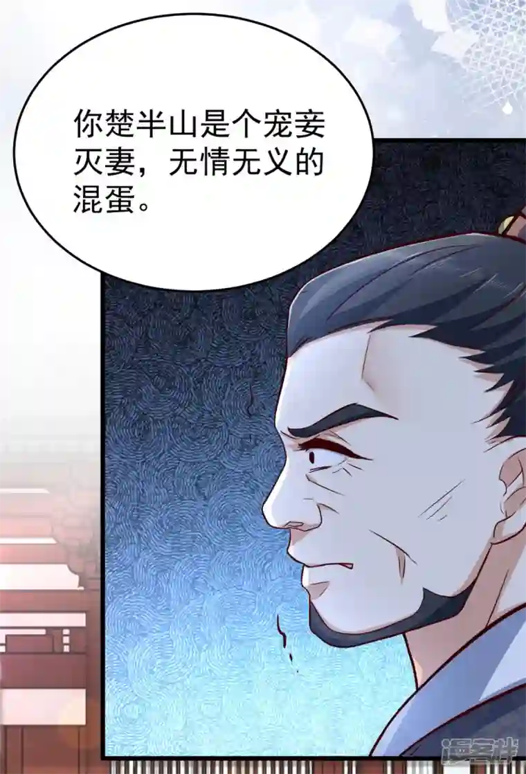 腹黑王爷：惹不起的下堂妻第32话 谁敢动我的妻子