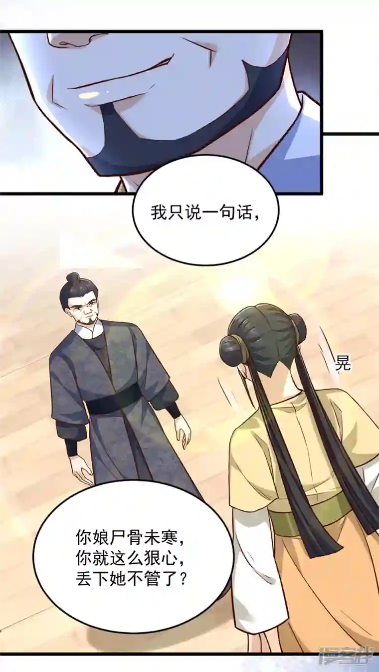 腹黑王爷：惹不起的下堂妻第32话 谁敢动我的妻子