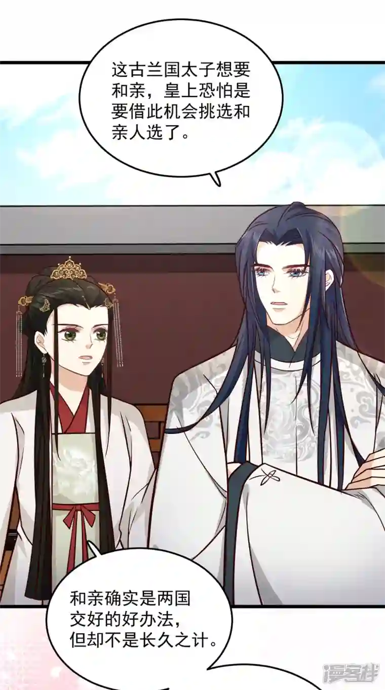 腹黑王爷：惹不起的下堂妻第33话 天造地设的一对