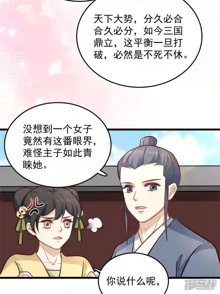 腹黑王爷：惹不起的下堂妻第33话 天造地设的一对