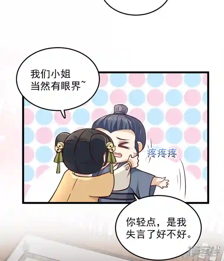 腹黑王爷：惹不起的下堂妻第33话 天造地设的一对