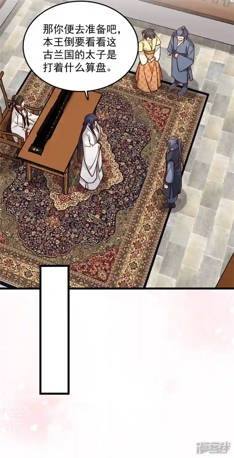 腹黑王爷：惹不起的下堂妻第33话 天造地设的一对