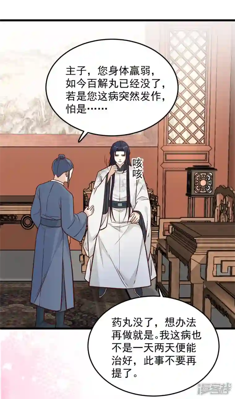 腹黑王爷：惹不起的下堂妻第33话 天造地设的一对