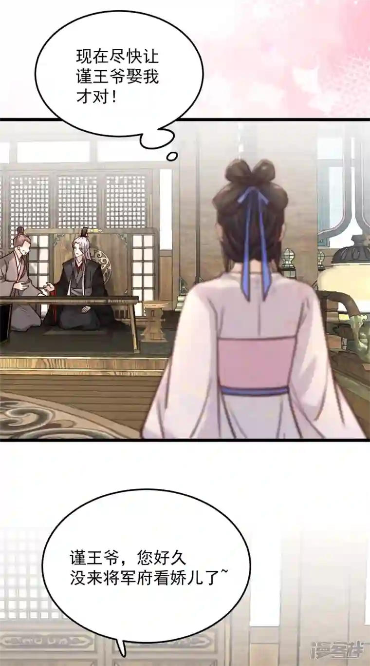 腹黑王爷：惹不起的下堂妻第33话 天造地设的一对