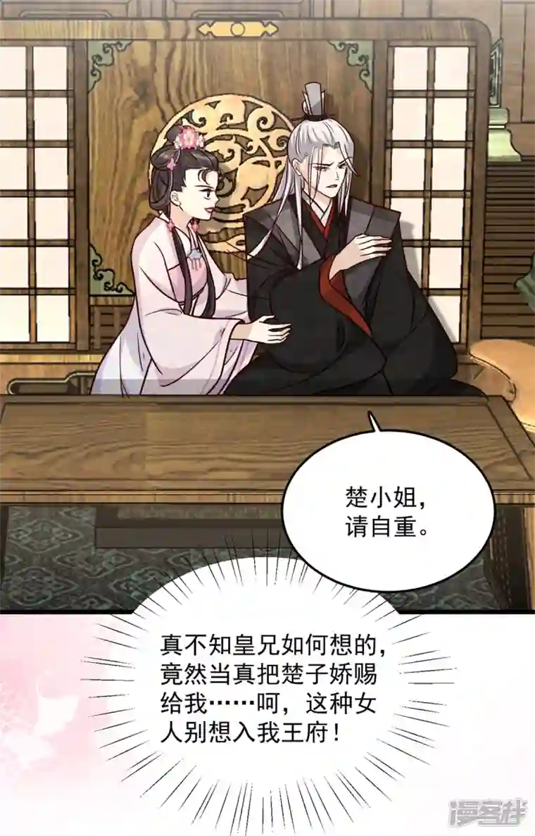 腹黑王爷：惹不起的下堂妻第33话 天造地设的一对