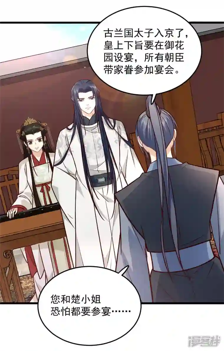 腹黑王爷：惹不起的下堂妻第33话 天造地设的一对