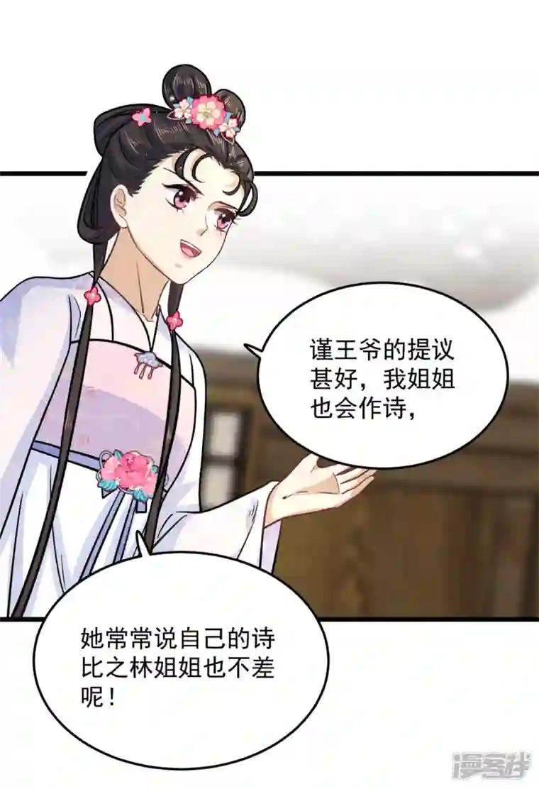 腹黑王爷：惹不起的下堂妻第34话 没想到你还会作诗